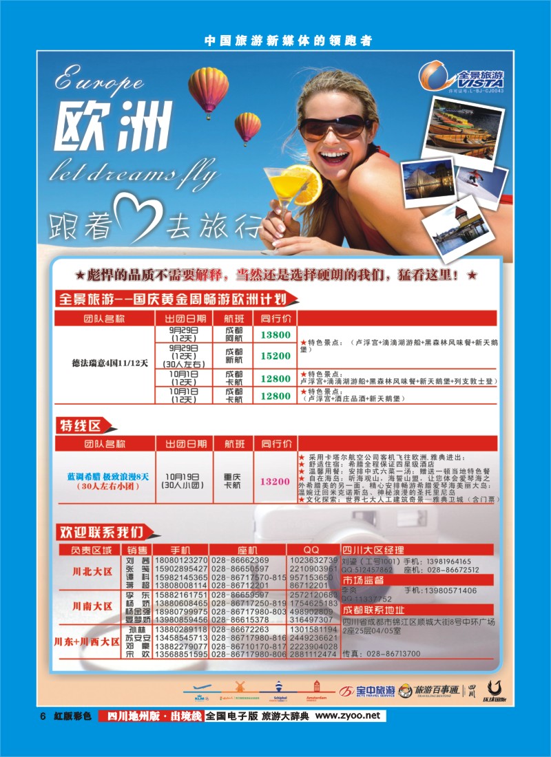 c彩6  竹园国旅1