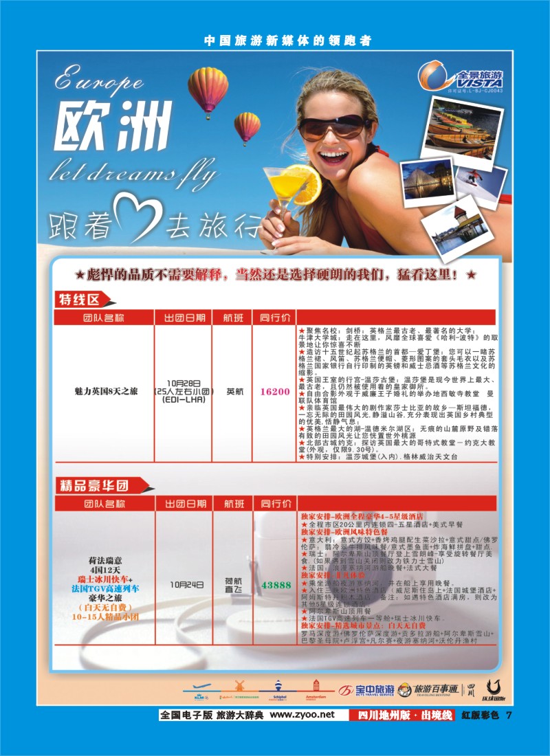 c彩7  竹园国旅2