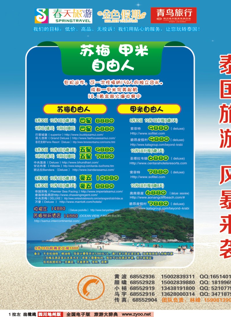 0c拉左01 成都青鸟旅行社