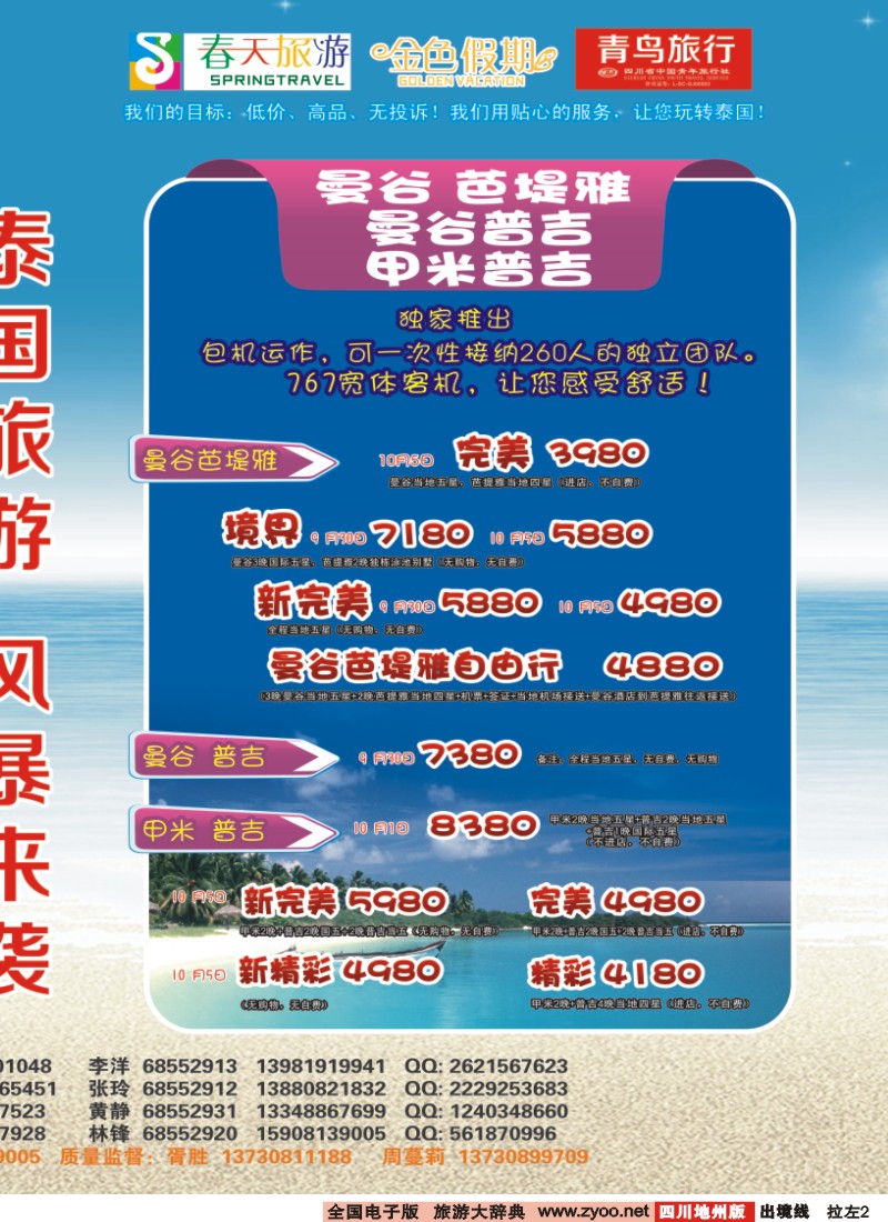 0c拉左02 成都青鸟旅行社