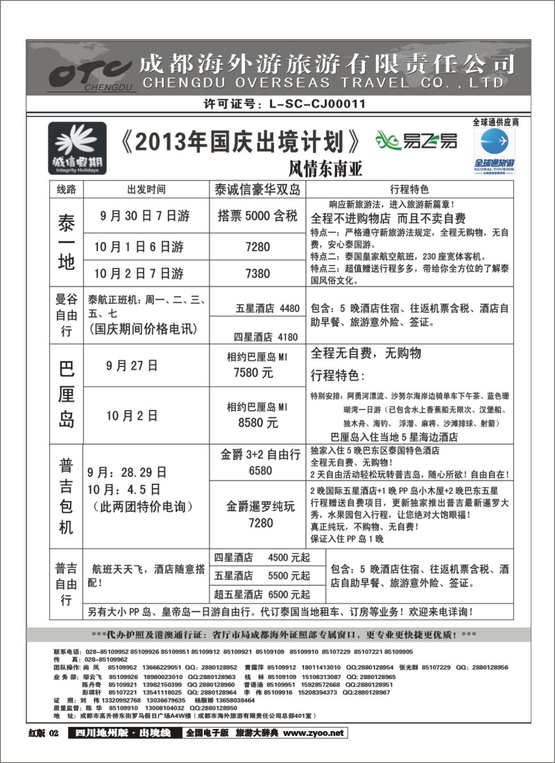 c2   诚信假期