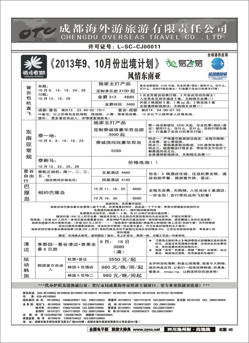 c3   诚信假期