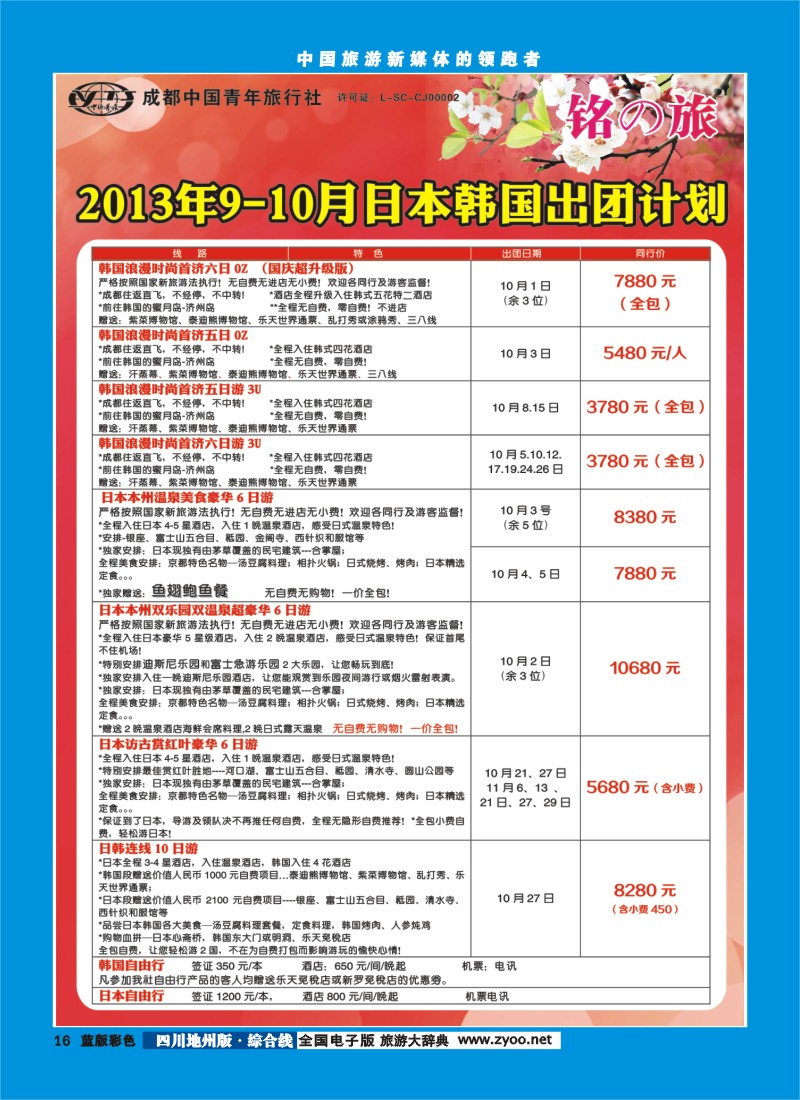 z彩16 铭之旅
