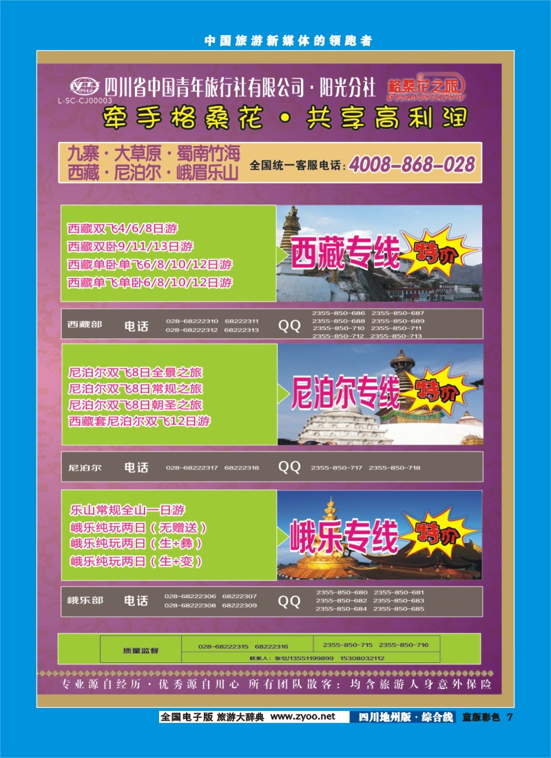 z彩7  格桑花之旅-九寨、峨乐、西藏0