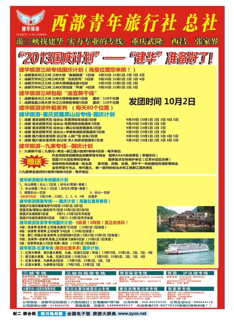 0z封二 西部青旅