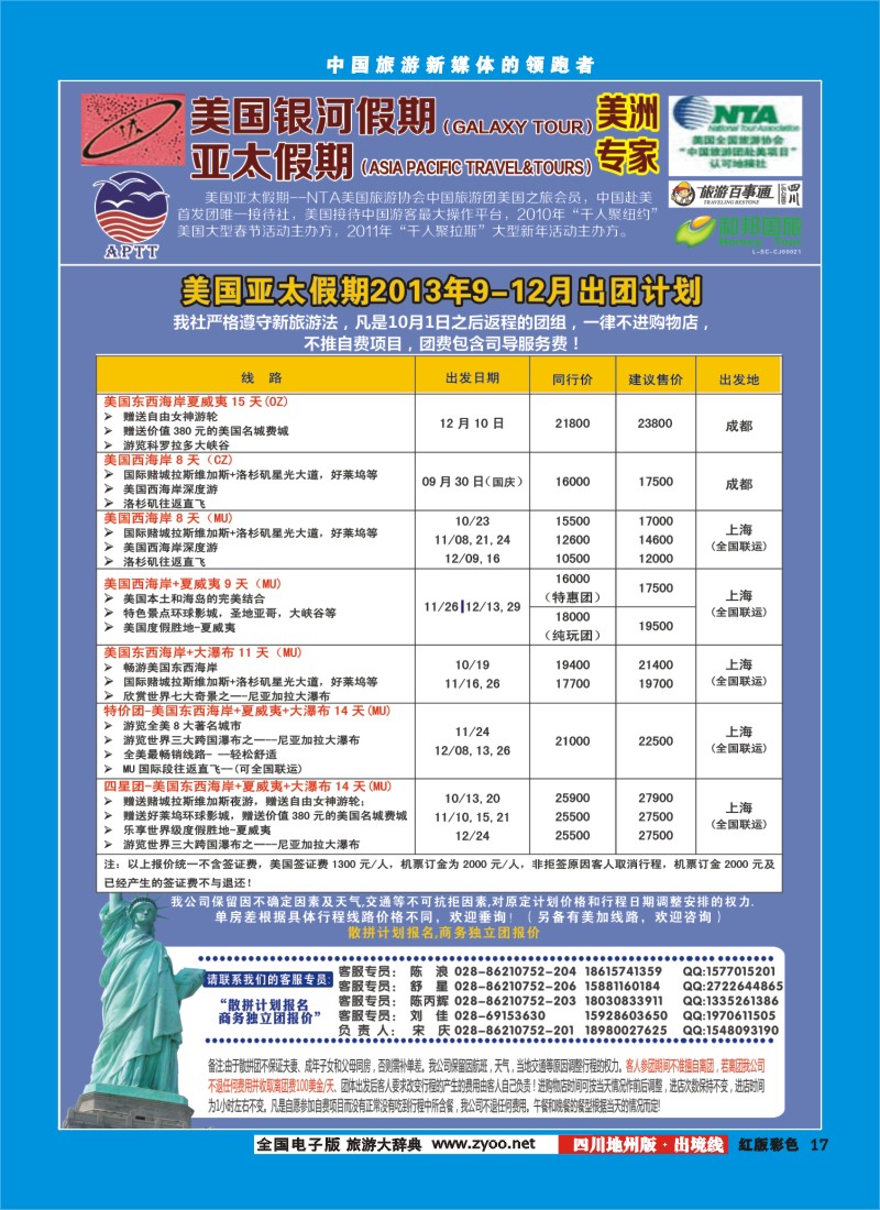 c彩17 银河假期