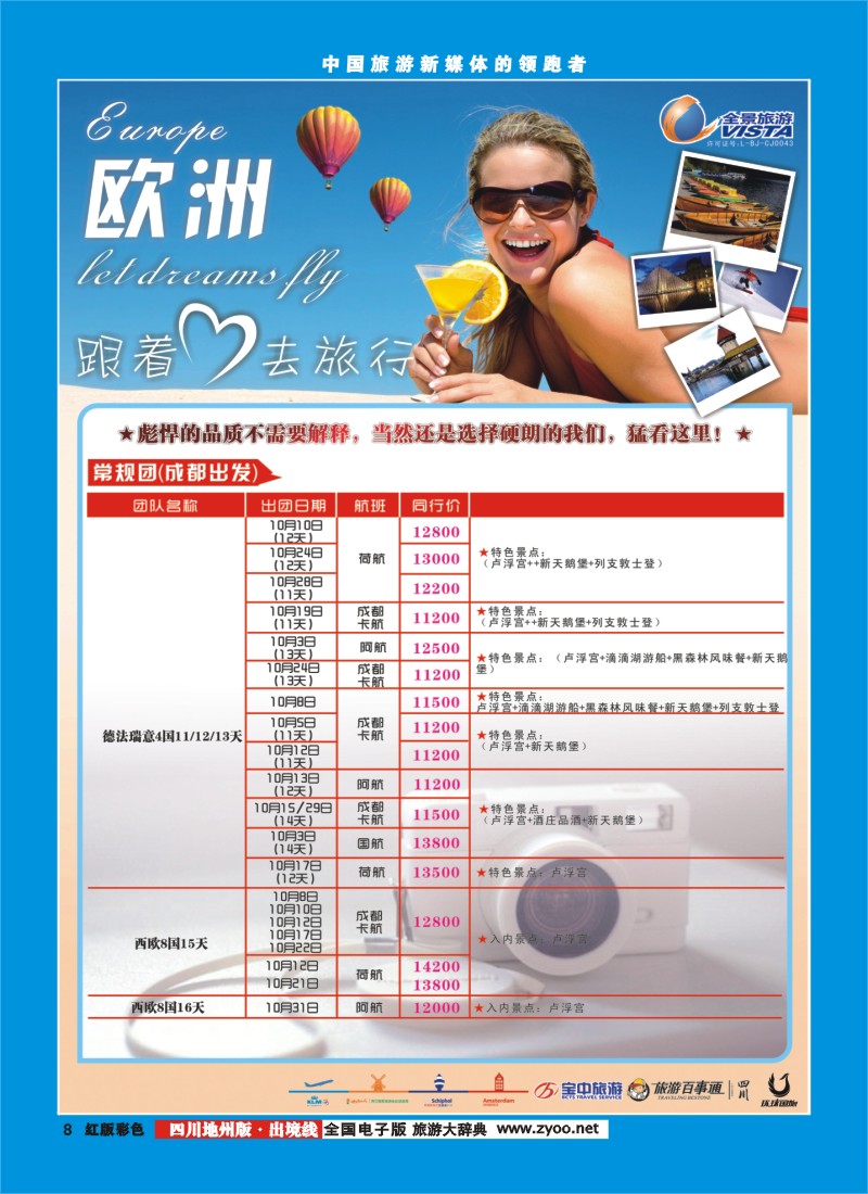 c彩8  竹园国旅3