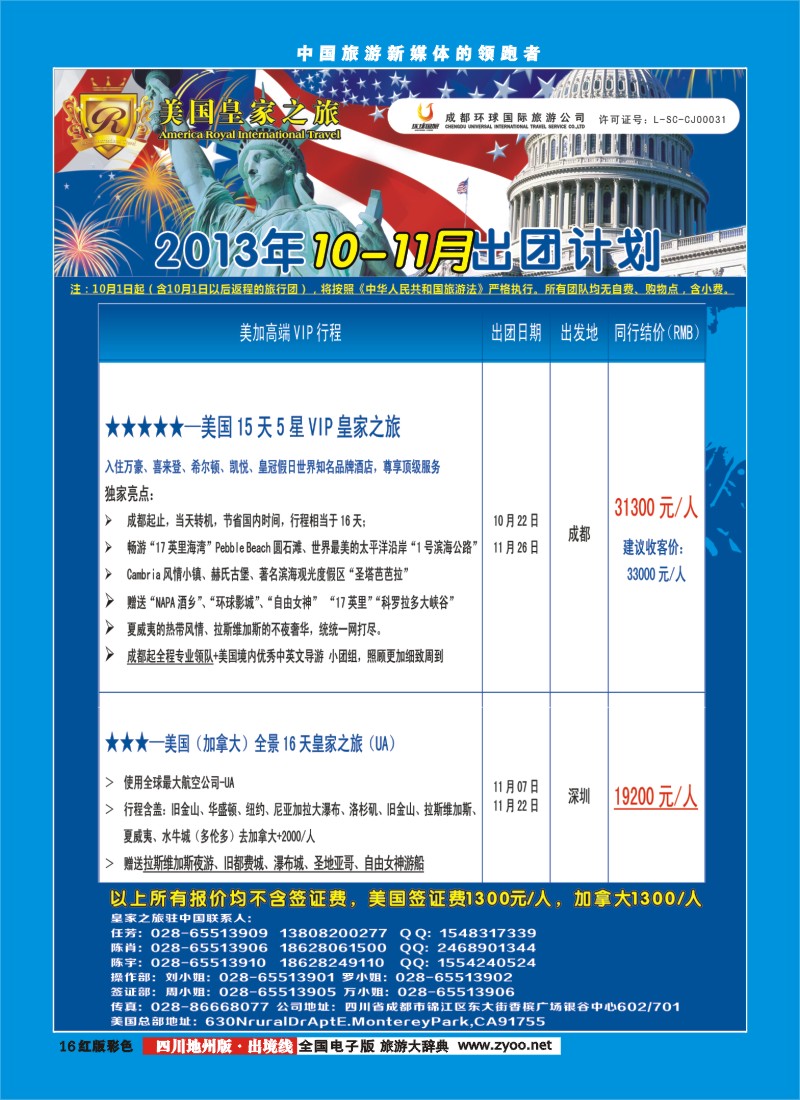 c彩16  RIT皇家之旅