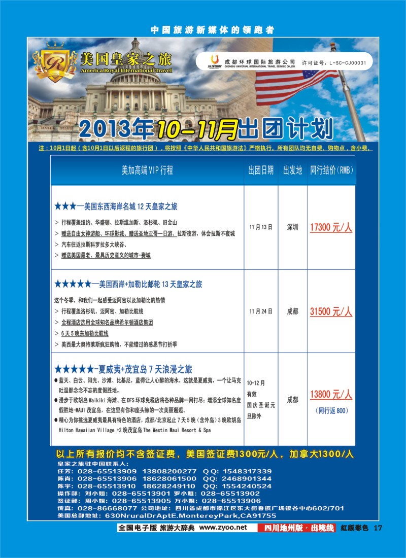 c彩17  RIT皇家之旅