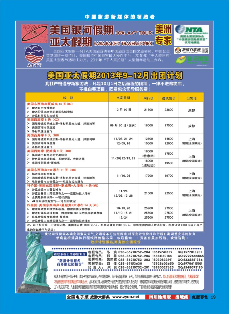 c彩19   银河假期
