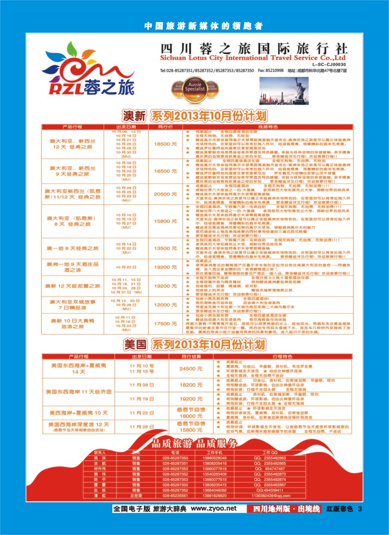 c彩3  四川蓉之旅国际旅行社-蓉之旅-美加（地州版）