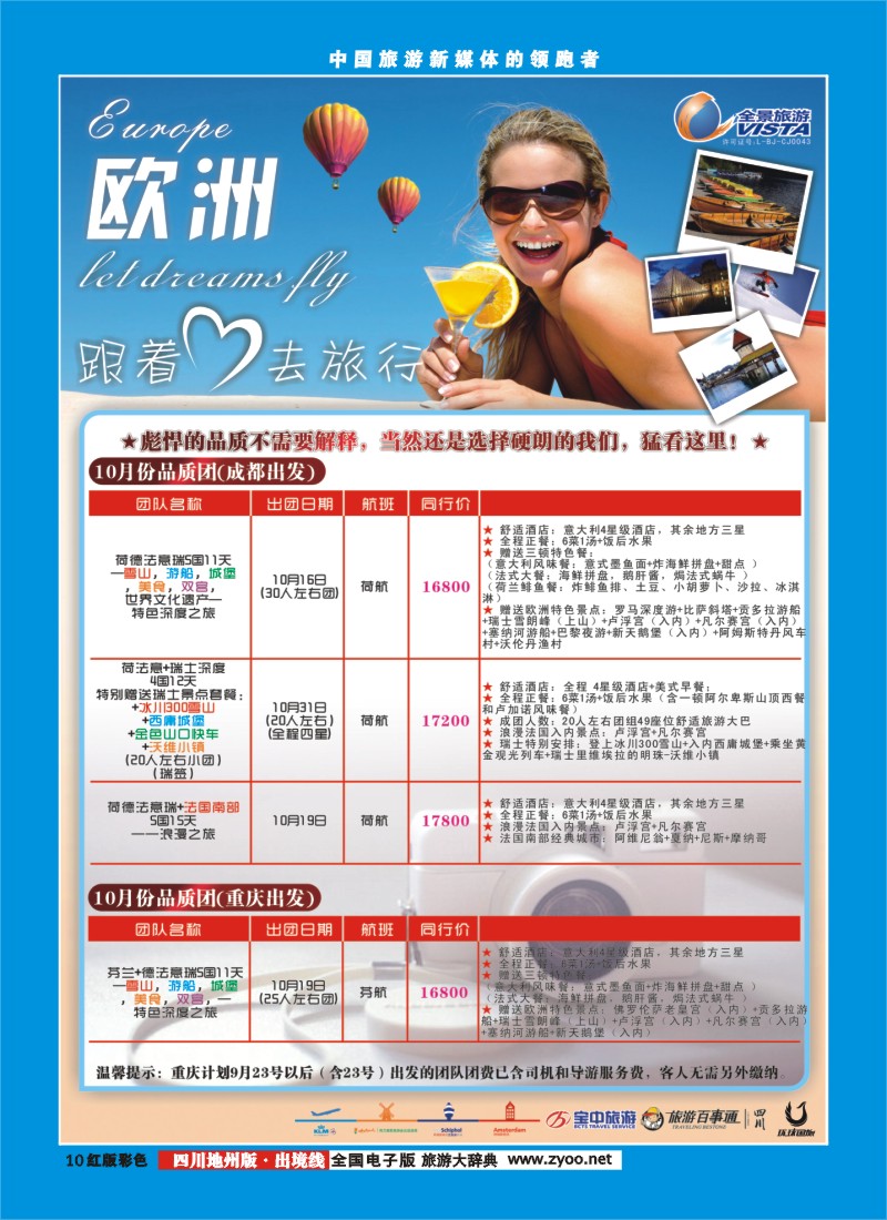 c彩10  竹园国旅4