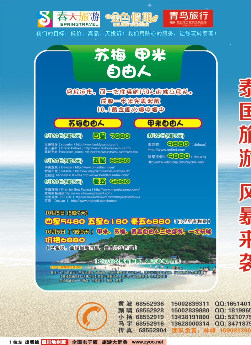 0c拉左01 成都青鸟旅行社