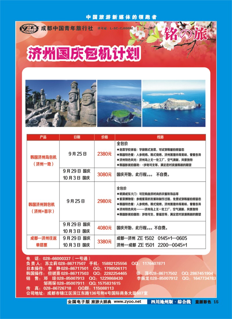 z彩15 铭之旅