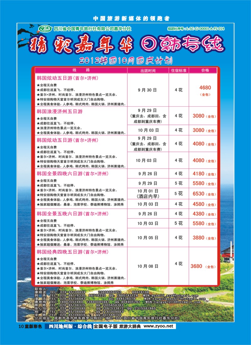 z彩10  省青旅-精彩嘉年华 韩国 包机