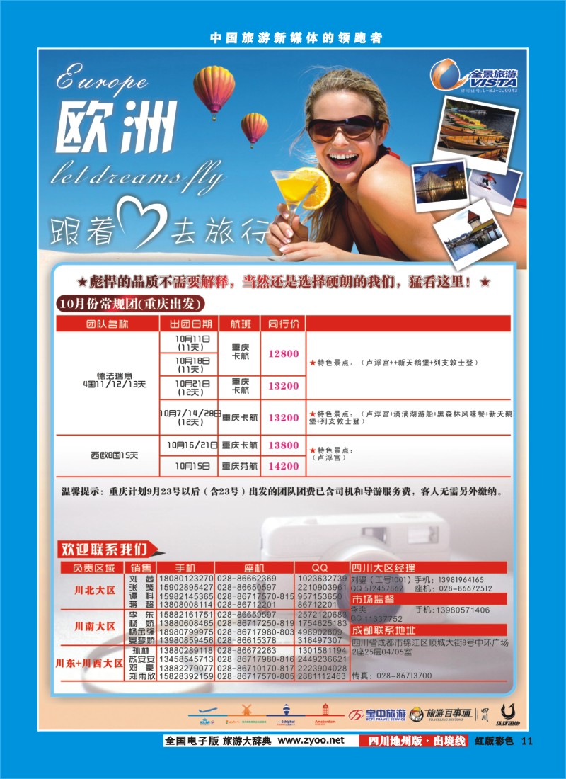 c彩11  竹园国旅5
