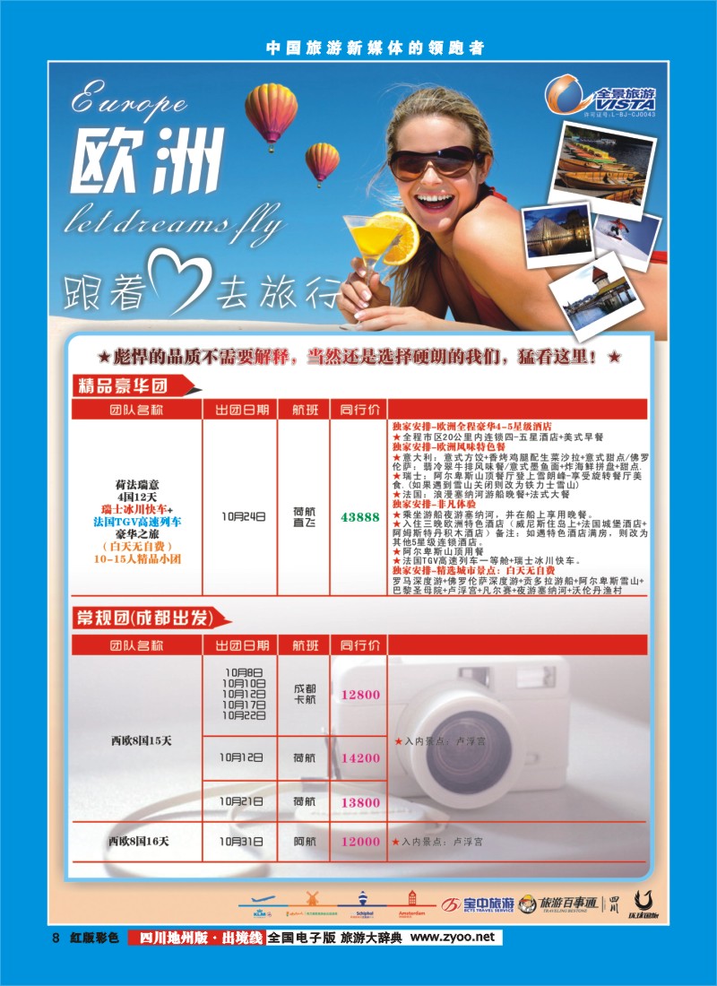 c彩8  竹园国旅2