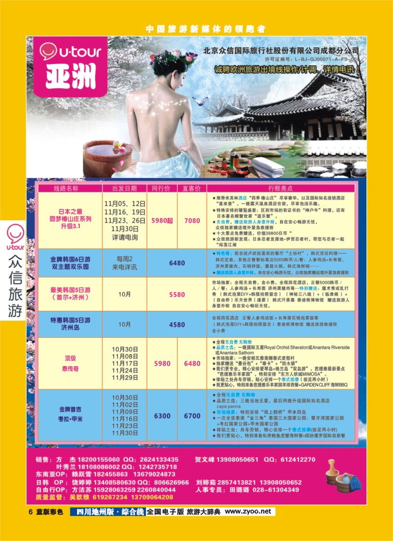 z彩6  众信旅游 彩01