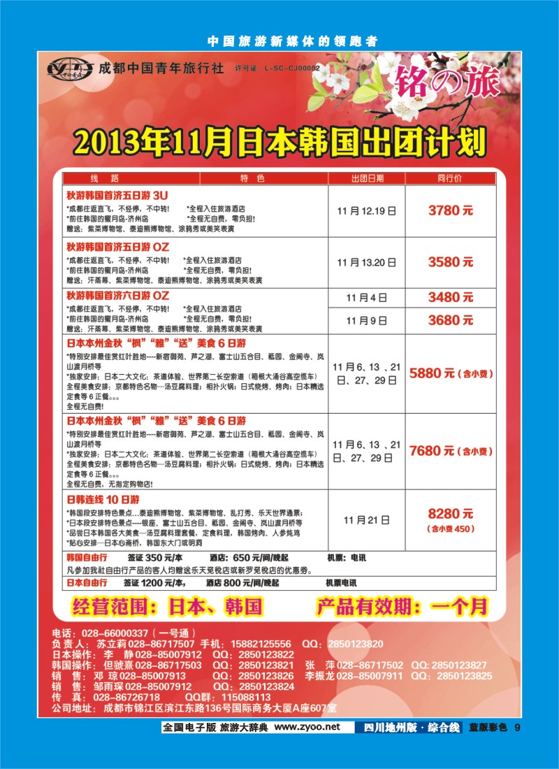 z彩9 铭之旅