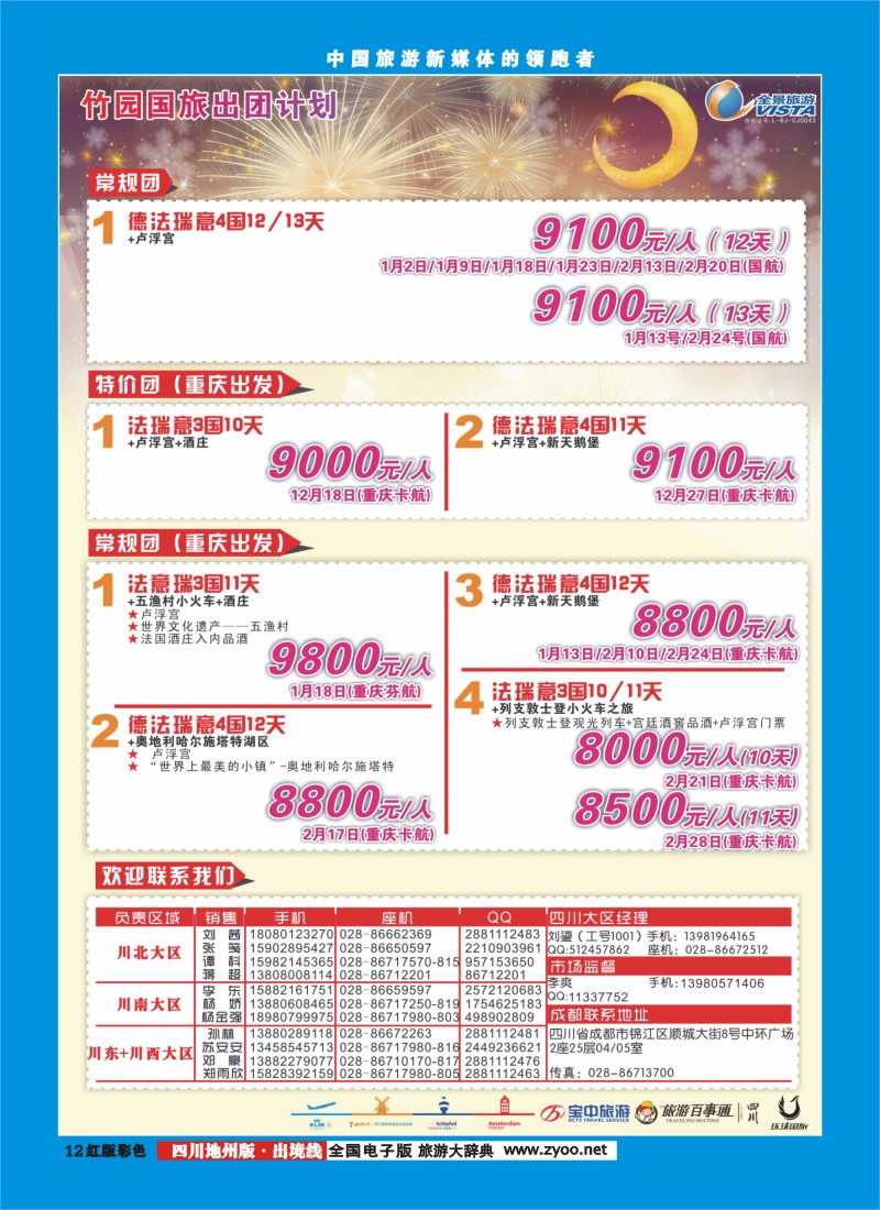 c彩12  竹园国旅7