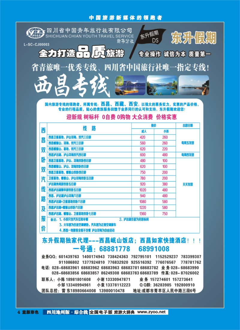 z彩4  东升假期