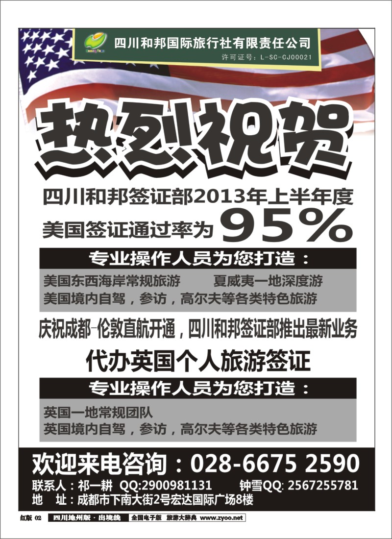 c2  和邦 国旅 签证