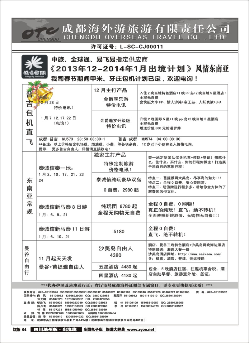 c4   诚信假期1