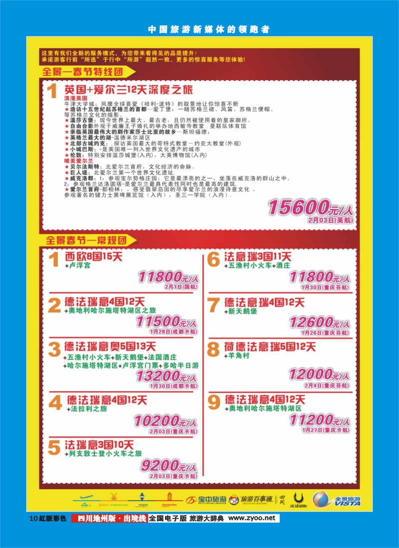 c彩10  竹园国旅5