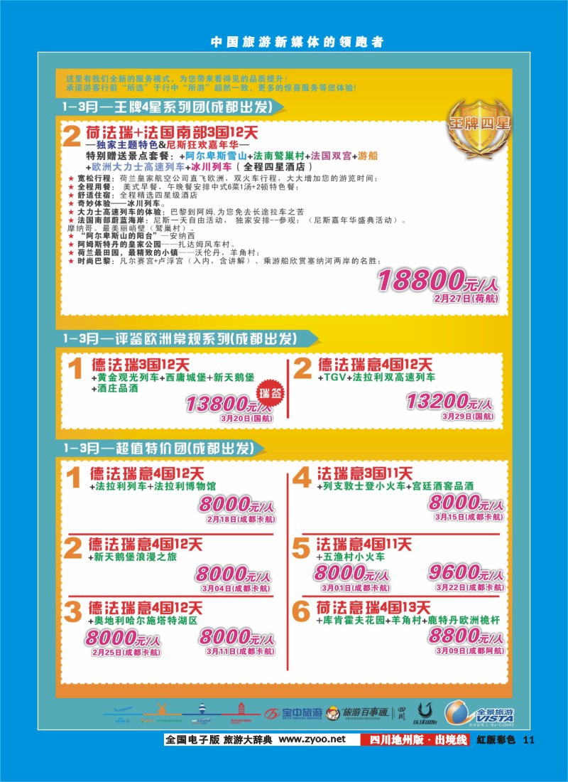 c彩11  竹园国旅6