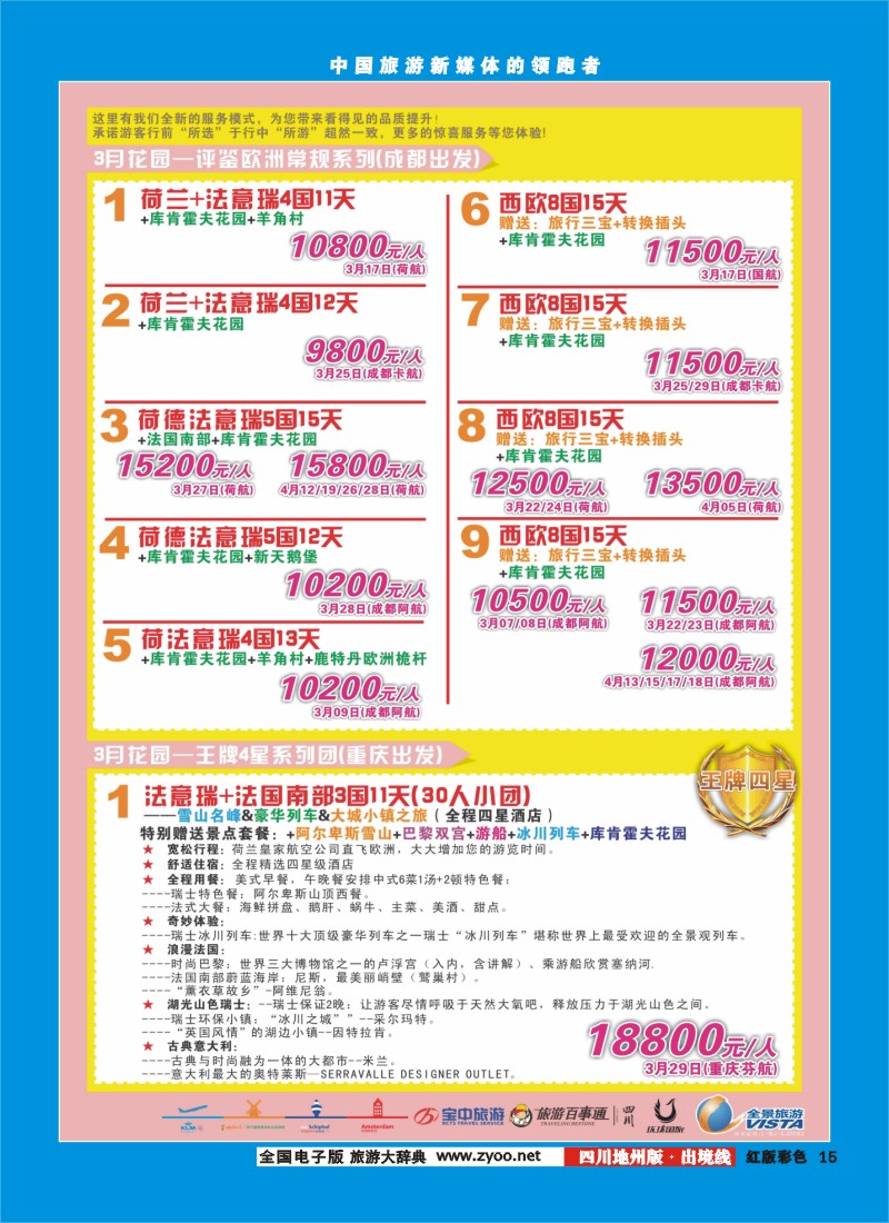c彩15  竹园国旅10