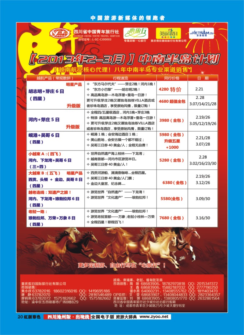 c彩20   省青旅 心旅行 越-柬-老一级批发商