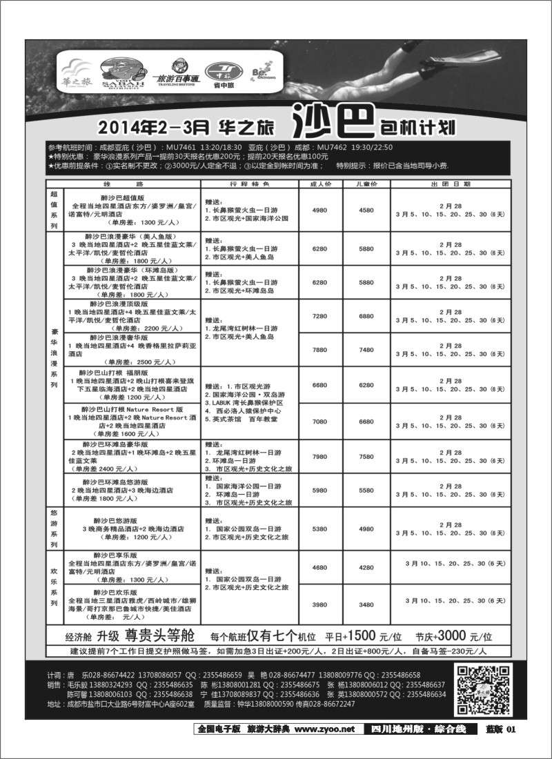 z1 华之旅