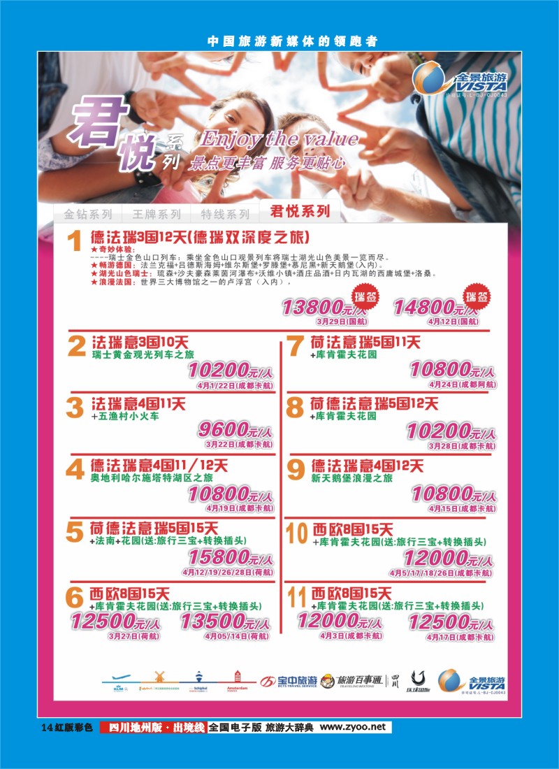 c彩14  竹园国旅9