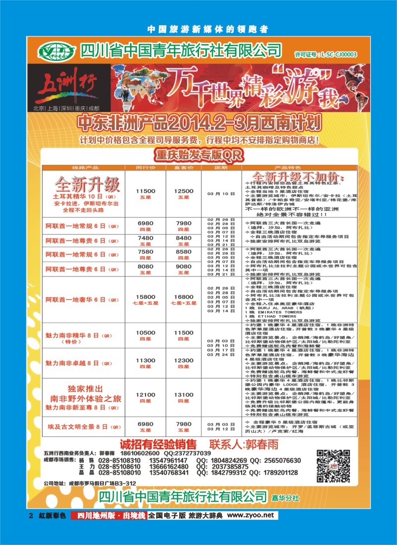 c彩2   北京五洲行国旅  中东非