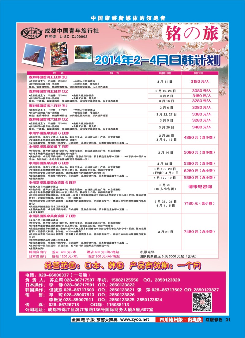c彩21  铭之旅