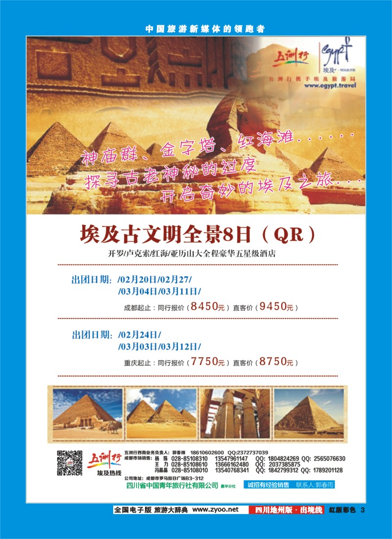 c彩3   北京五洲行国旅  中东非