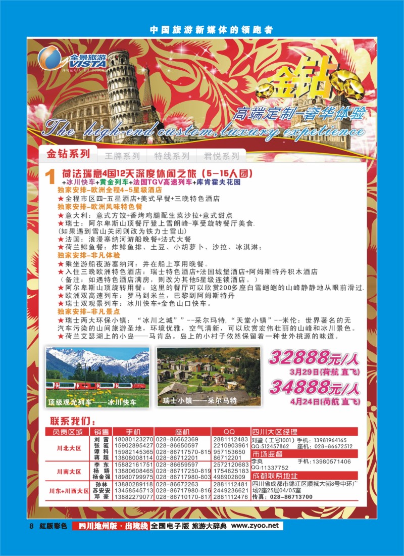 c彩8  竹园国旅3