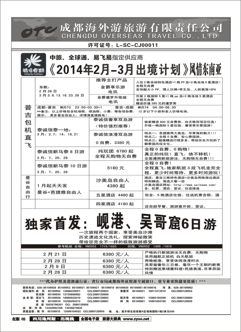 c2   诚信假期