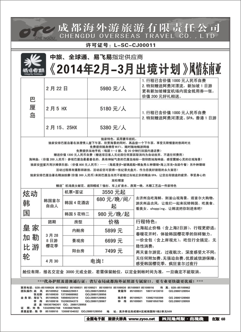 c3   诚信假期