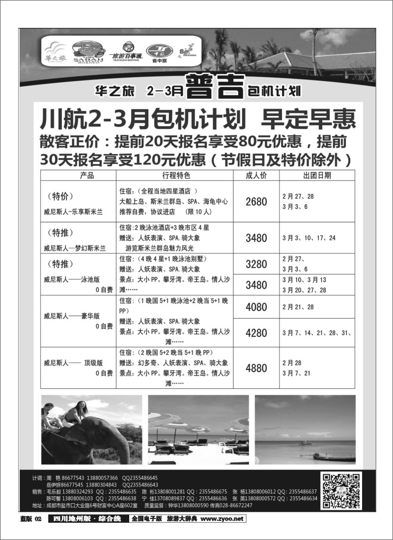 z2 华之旅