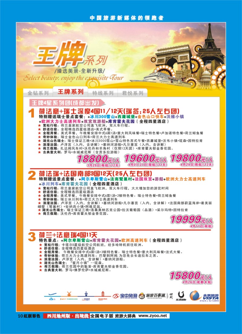 c彩10  竹园国旅
