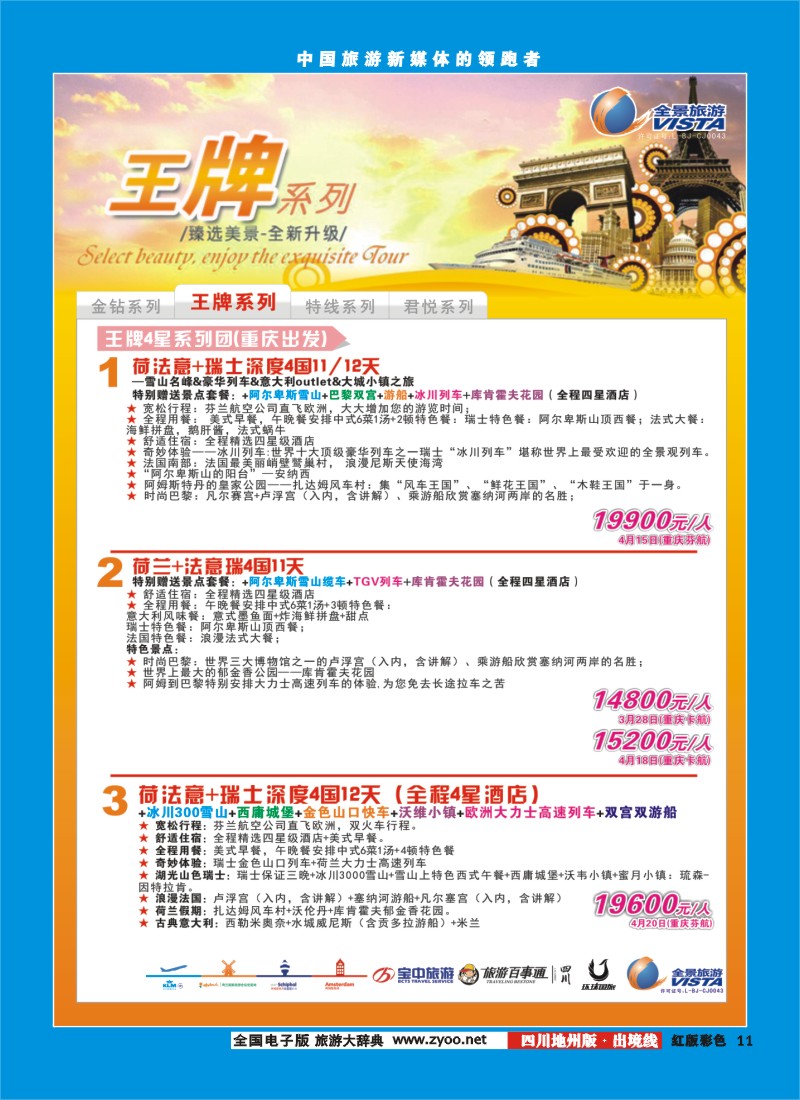 c彩11  竹园国旅