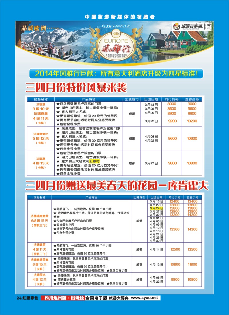 c彩24风雅行地州版