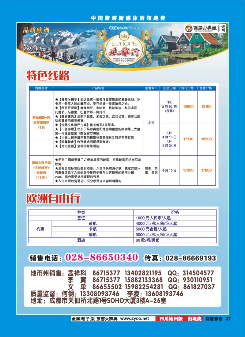 c彩27风雅行地州版2