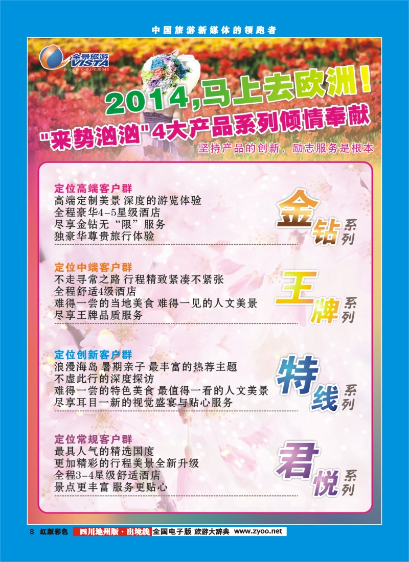 c彩8  竹园国旅