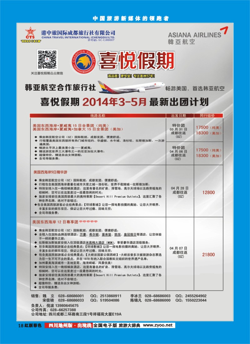 c彩18 喜悦假期
