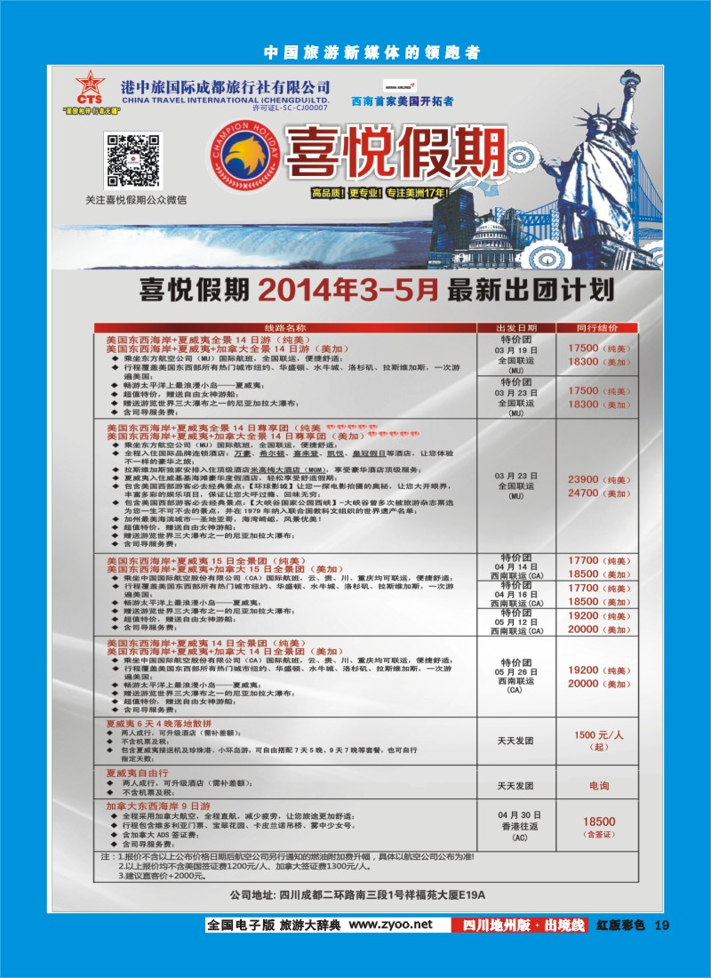 c彩19  喜悦假期