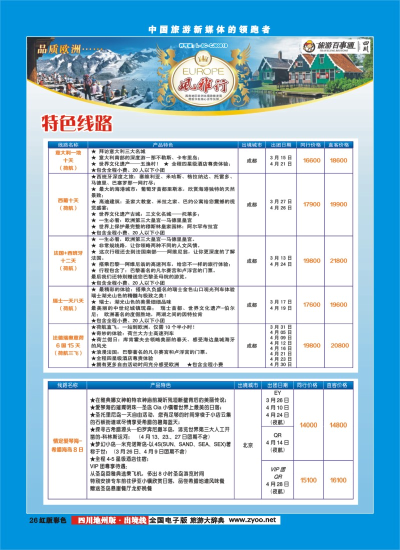 c彩26风雅行地州版2