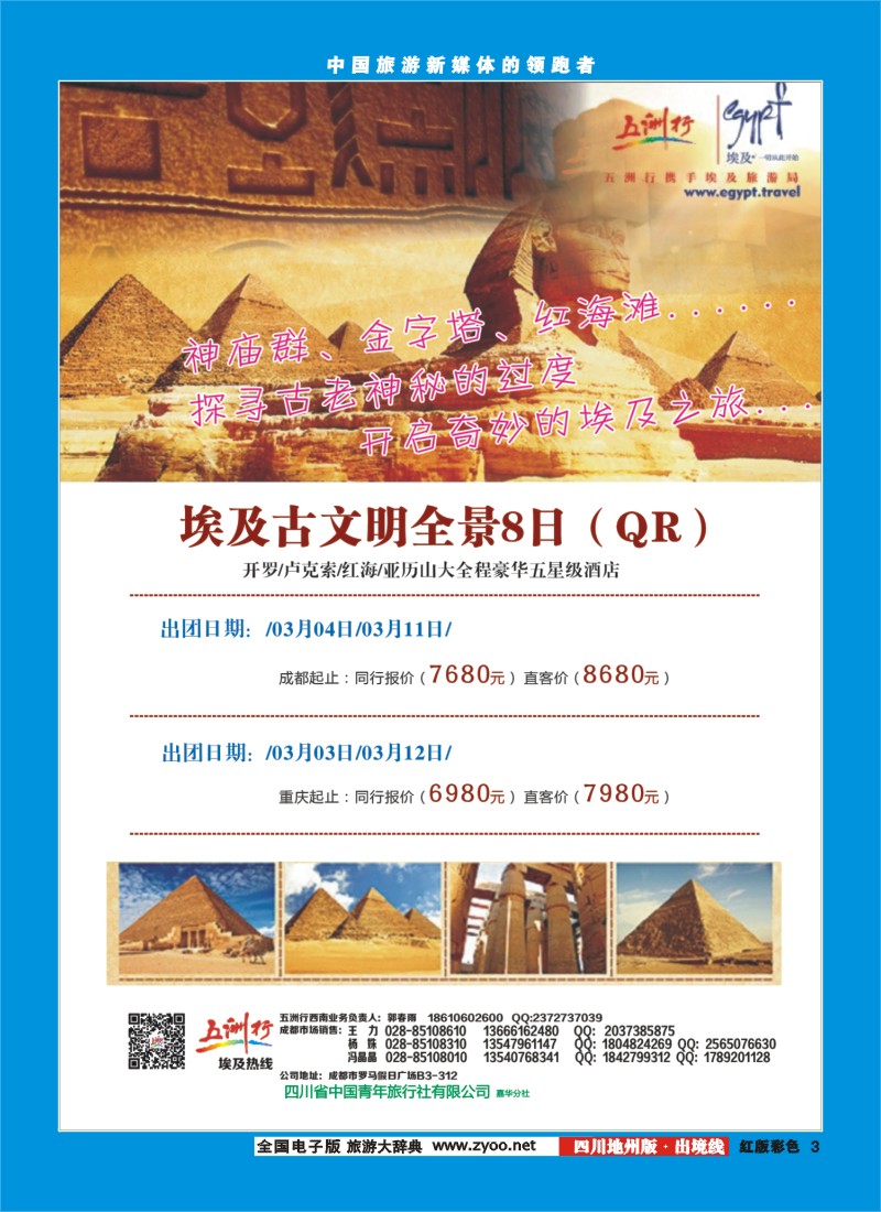 c彩3  北京五洲行国旅  中东非