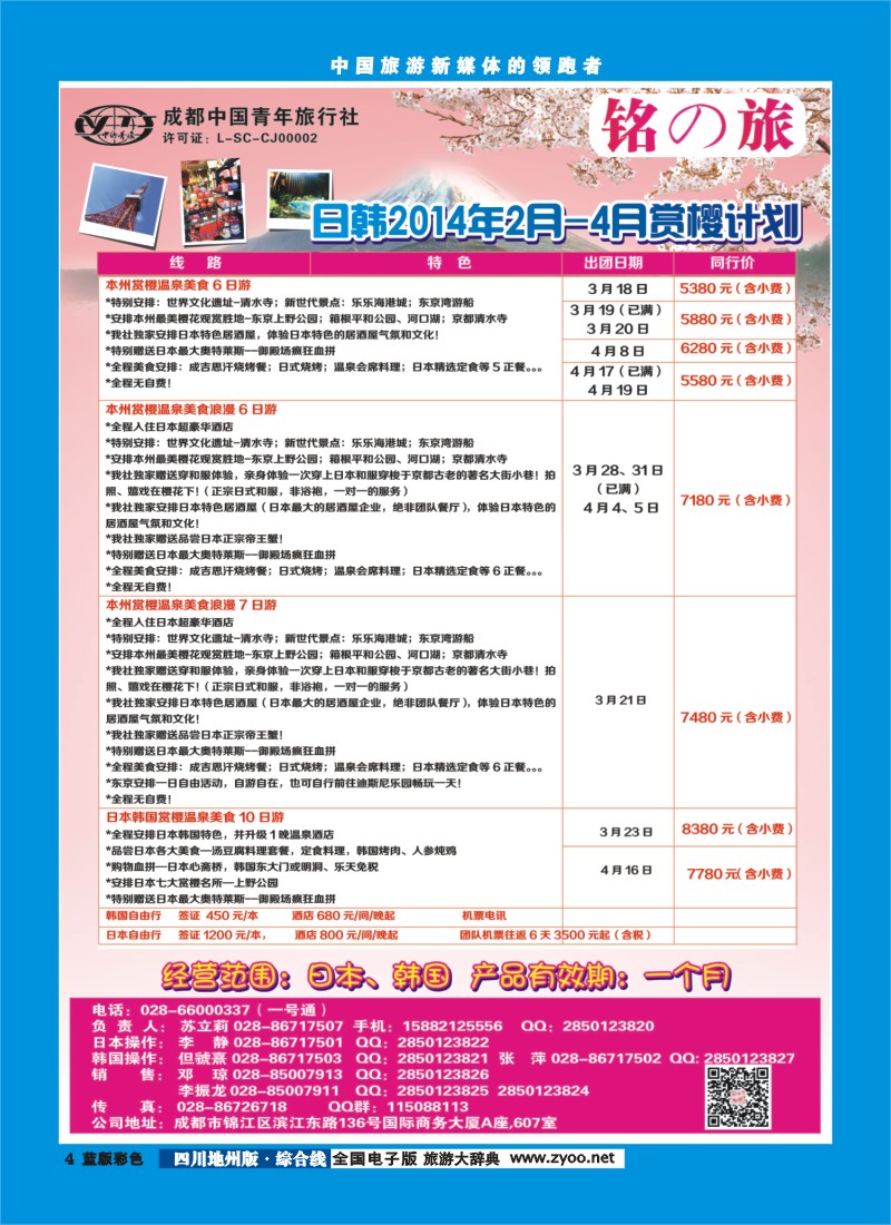 z彩4铭之旅